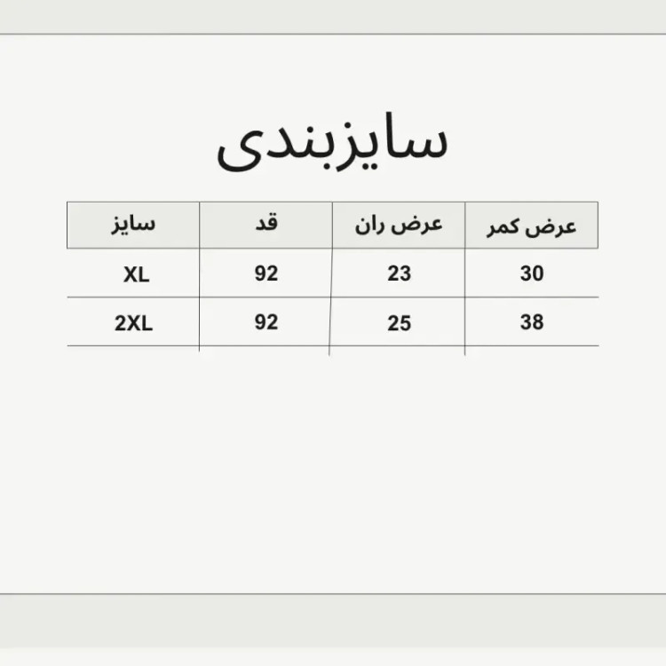 شلوار کمر انگلیسی زنانه و دخترانه