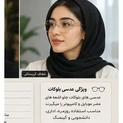 عینک بلوکات کروم هارتز یونیسکس مناسب کامپیوتر و موبایل