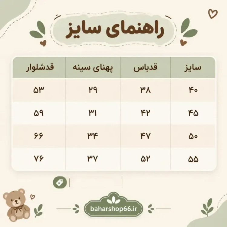 بلوز شلوار پسرانه طرح خرس خوشتیپ جنس اسپان سایز 40 تا 55