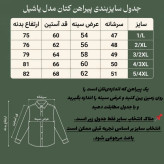 پیراهن کتان مردانه مدل یاشیل رنگ خاکی